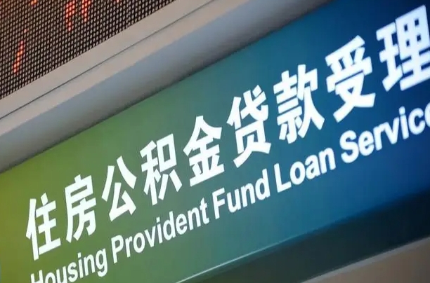 淇县住房公积金提取代办（住房公积金提取代办委托书）